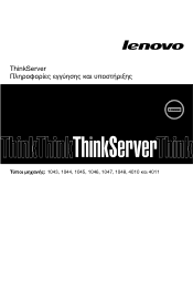 Lenovo ThinkServer RD230 (Greek) Warranty and Support Information