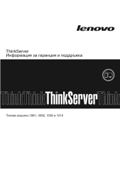 Lenovo ThinkServer TS200v (Bulgarian) Warranty and Support Information