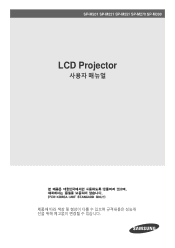 Samsung SP-M221 User Manual (user Manual) (ver.1.0) (Korean)