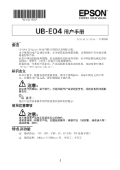 Epson TM-T88IV Restick UB-E04 Users Manual
