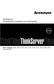 Lenovo ThinkServer RD630 (Greek) Warranty and Support Information