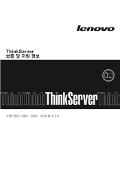 Lenovo ThinkServer TS200v (Korean) Warranty and Support Information