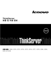 Lenovo ThinkServer RD630 (Korean) Warranty and Support Information