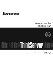 Lenovo ThinkServer TS200v (Arabic) Warranty and Support Information