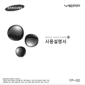 Samsung YP-S2QR User Manual (KOREAN)