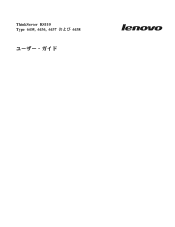 Lenovo ThinkServer RS110 (Japanese) User Guide