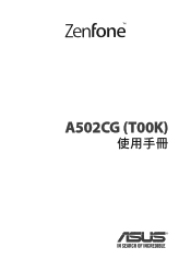 Asus ZenFone 5 A502CG ZenFone 5 A502CG Traditional Chinese Version ZenUI manual