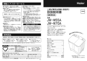 Haier JW-W70A User Manual