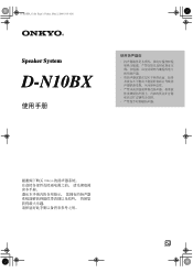 Onkyo CS-925 D-N10BX User Manual Simplified Chinese