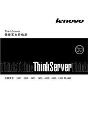 Lenovo ThinkServer TS430 (Simplified Chinese) Warranty and Support Information