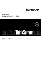 Lenovo ThinkServer RD230 (Japanese) Warranty and Support Information