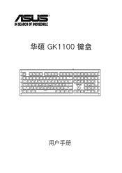 Asus Sagaris GK1100 Mechanical Gaming Keyboard GK1100 Users ManualSimplified Chinese