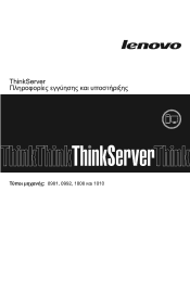 Lenovo ThinkServer TS200v (Greek) Warranty and Support Information