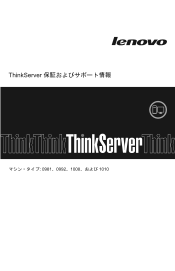 Lenovo ThinkServer TS200v (Japanese) Warranty and Support Information