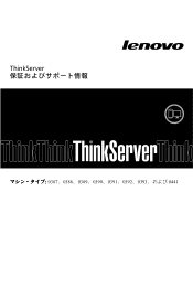 Lenovo ThinkServer TS430 (Japanese) Warranty and Support Information