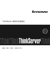 Lenovo ThinkServer TS200v (Traditional Chinese) Warranty and Support Information
