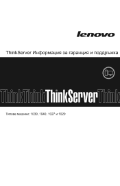 Lenovo ThinkServer TD230 (Bulgarian) Warranty and Support Information