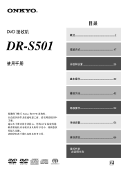 Onkyo LS-V501 DR-S501 User Manual Simplified Chinese