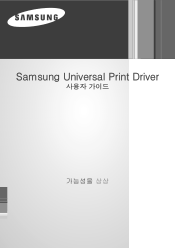 Samsung CLP-550N Universal Print Driver Guide (user Manual) (ver.2.00) (Korean)