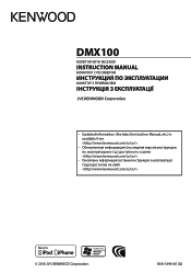 Kenwood DMX100 Operation Manual