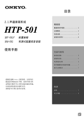 Onkyo HTP-501 User Manual Simplified Chinese