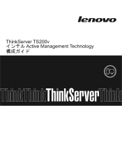 Lenovo ThinkServer TS200v (Japanese) Intel Active Management Technology Configuration Guide
