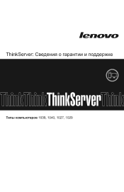 Lenovo ThinkServer TD230 (Russian) Warranty and Support Information