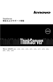 Lenovo ThinkServer RD630 (Japanese) Warranty and Support Information